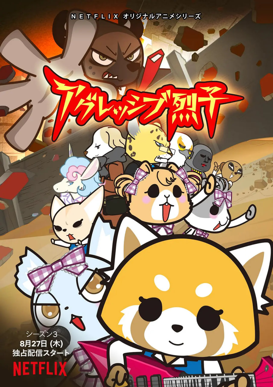 职场小烈 第三季海报